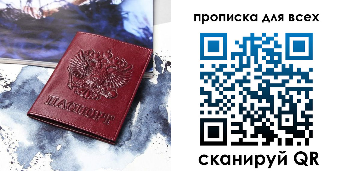 временная регистрация собственник в Санкт-Петербурге