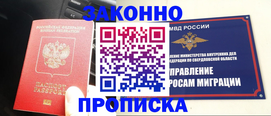 прописка паспорт в Санкт-Петербурге