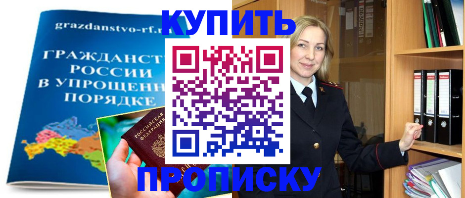 прописка 2025 в Санкт-Петербурге