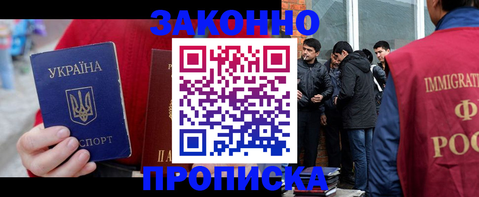 прописка ребенка в Санкт-Петербурге