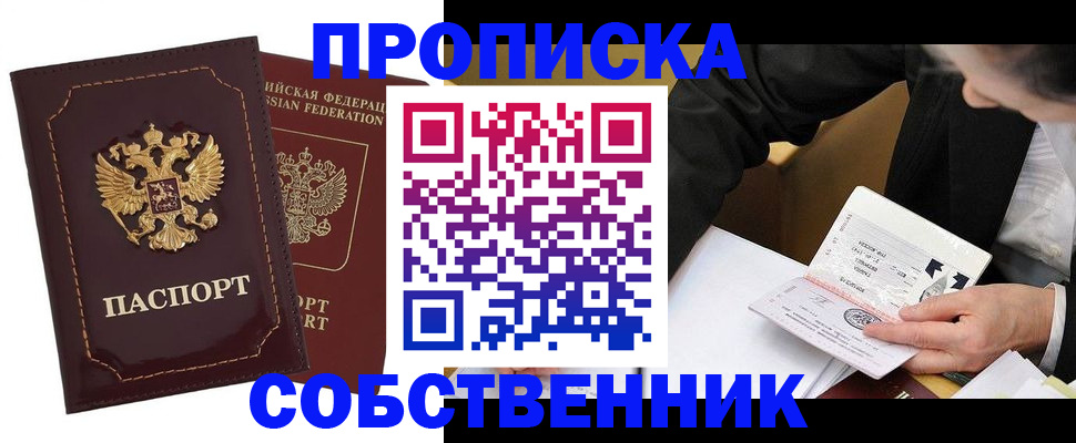 временная регистрация надежно в Санкт-Петербурге