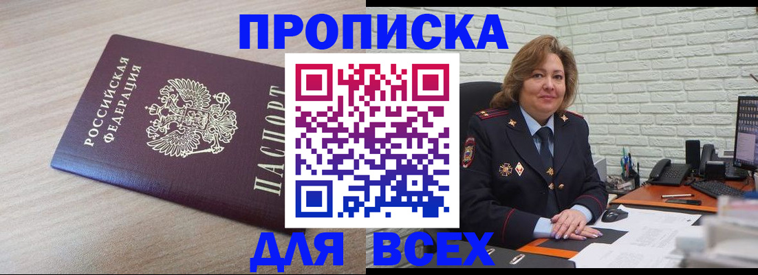 прописка регистрация в Санкт-Петербурге